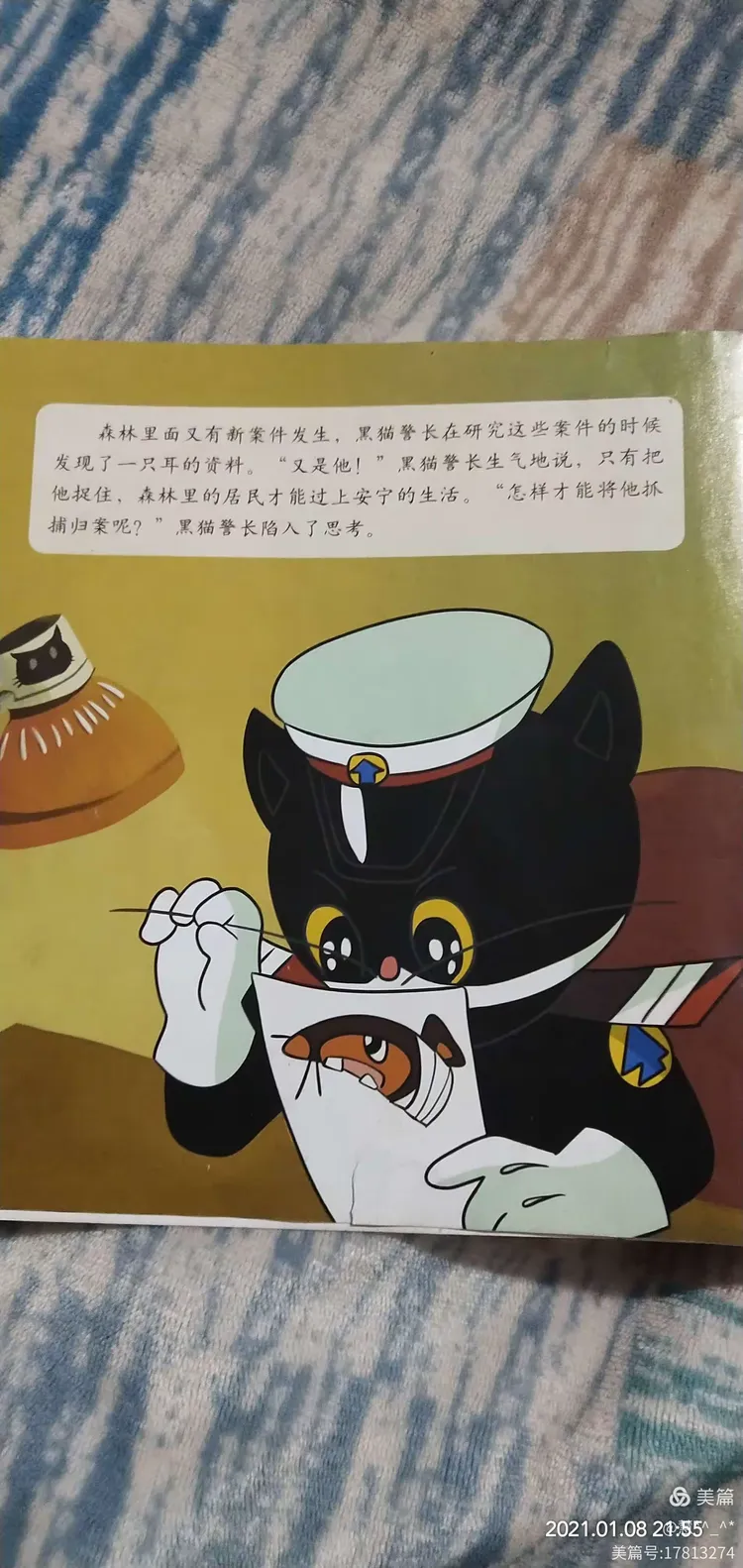 吉吉讲故事《黑猫警长智破红土谜案》